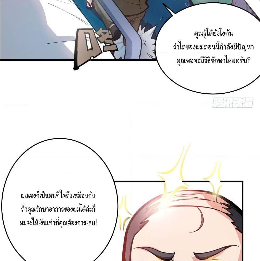 PeerlessDoctorintheCity ตอนที่3 (39)