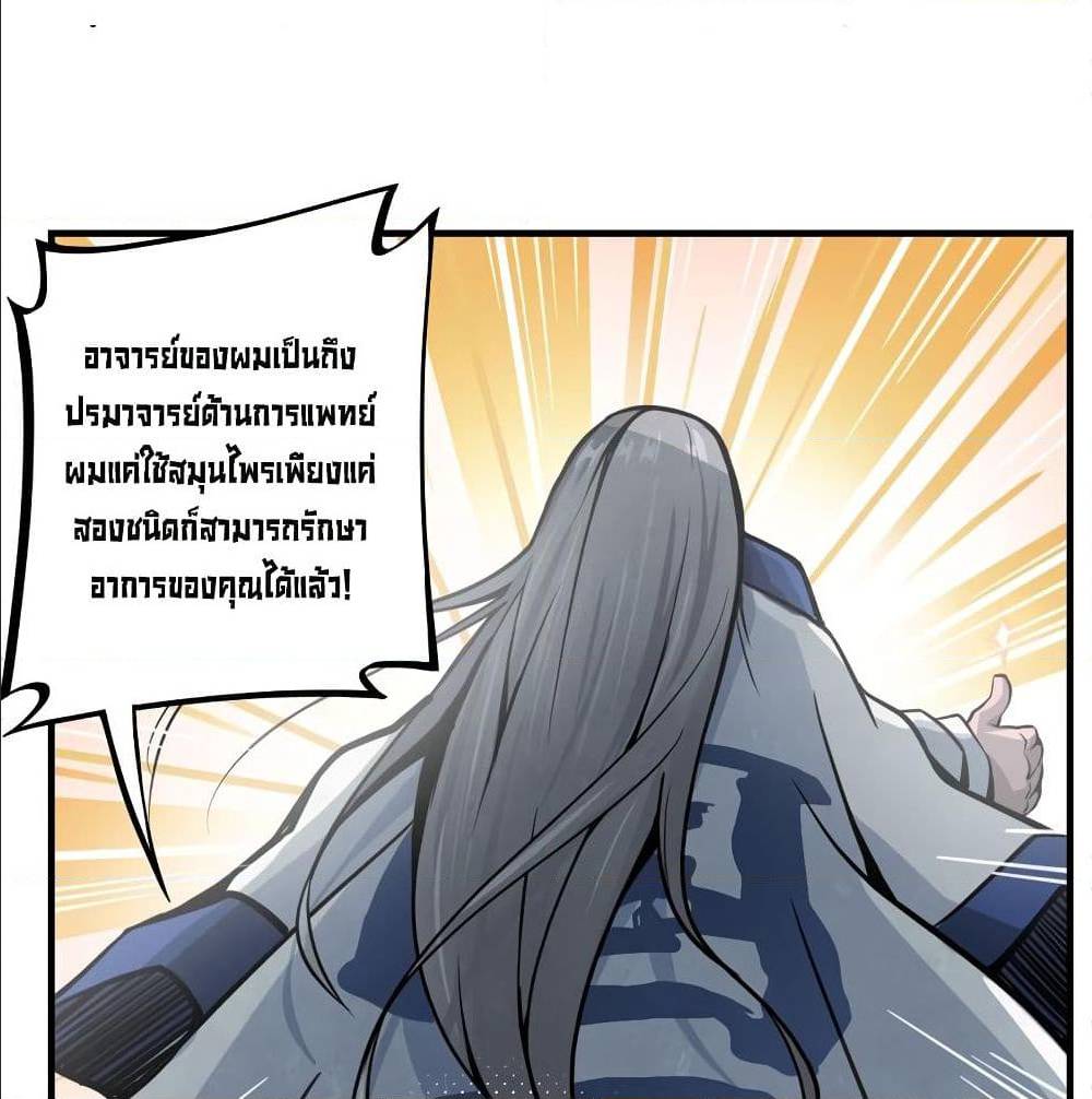PeerlessDoctorintheCity ตอนที่3 (41)