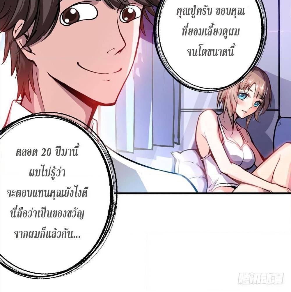 PeerlessDoctorintheCity ตอนที่3 (52)