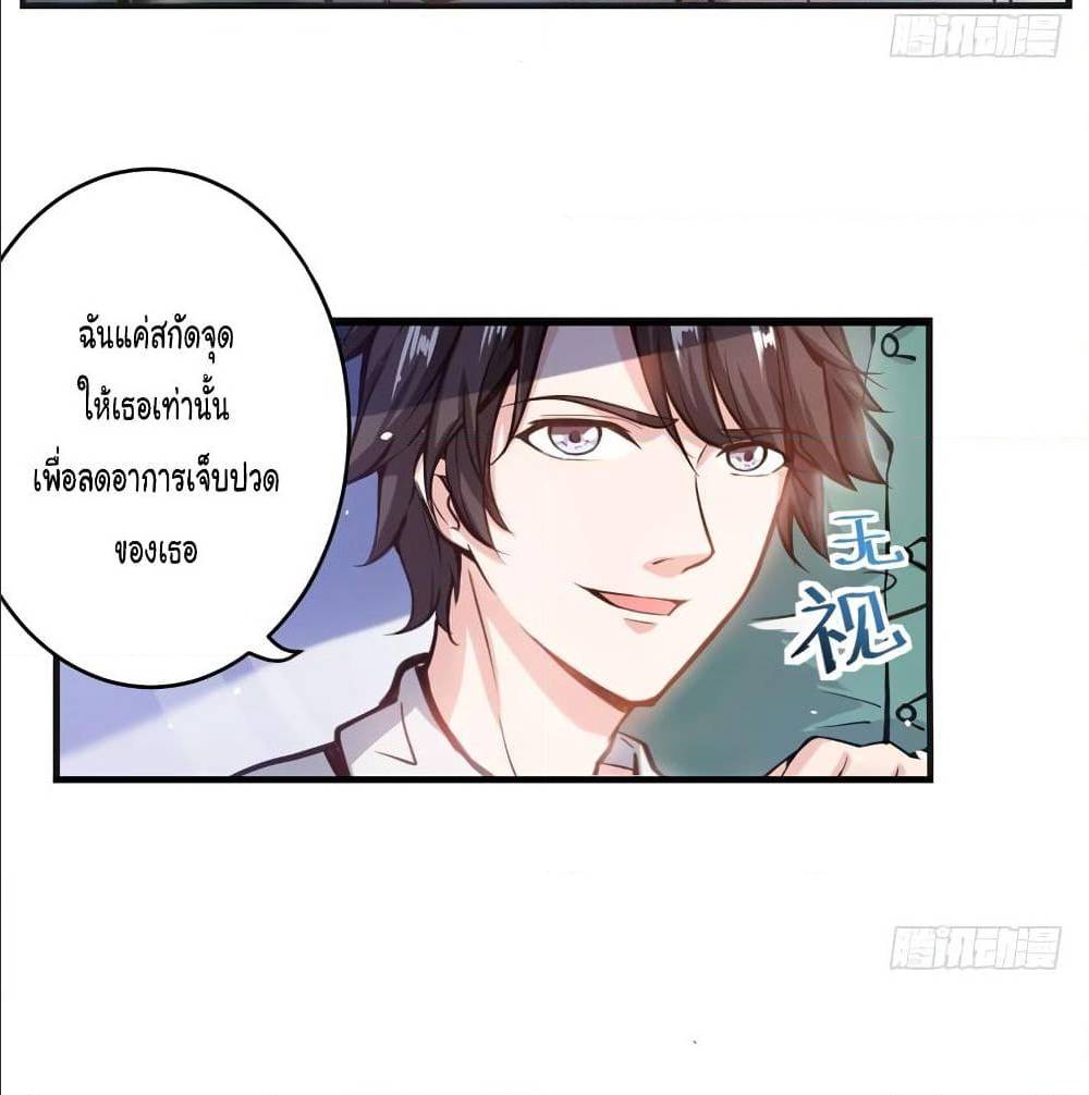 PeerlessDoctorintheCity ตอนที่3 (6)