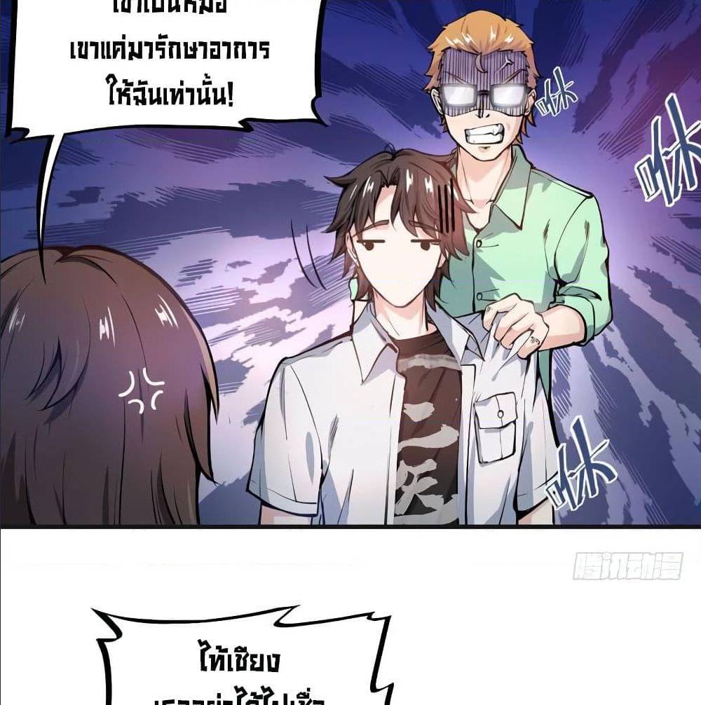 PeerlessDoctorintheCity ตอนที่3 (8)