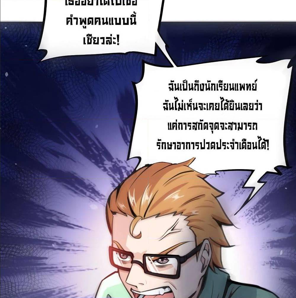 PeerlessDoctorintheCity ตอนที่3 (9)