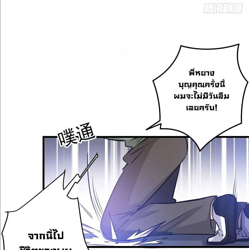 PeerlessDoctorintheCity ตอนที่30 (14)