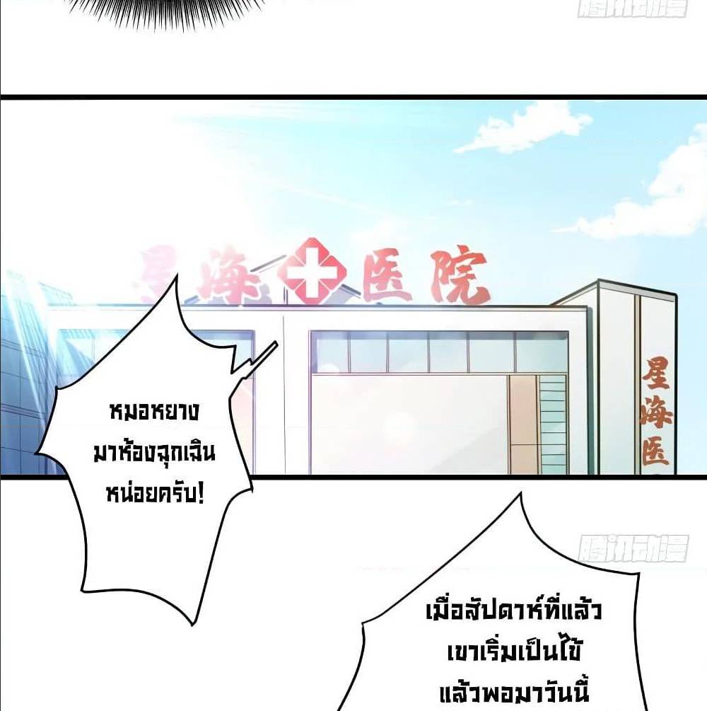 PeerlessDoctorintheCity ตอนที่30 (29)