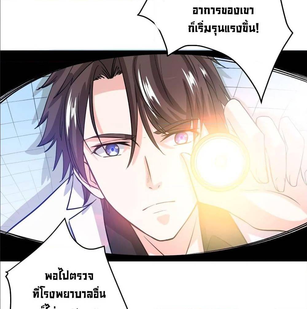 PeerlessDoctorintheCity ตอนที่30 (30)
