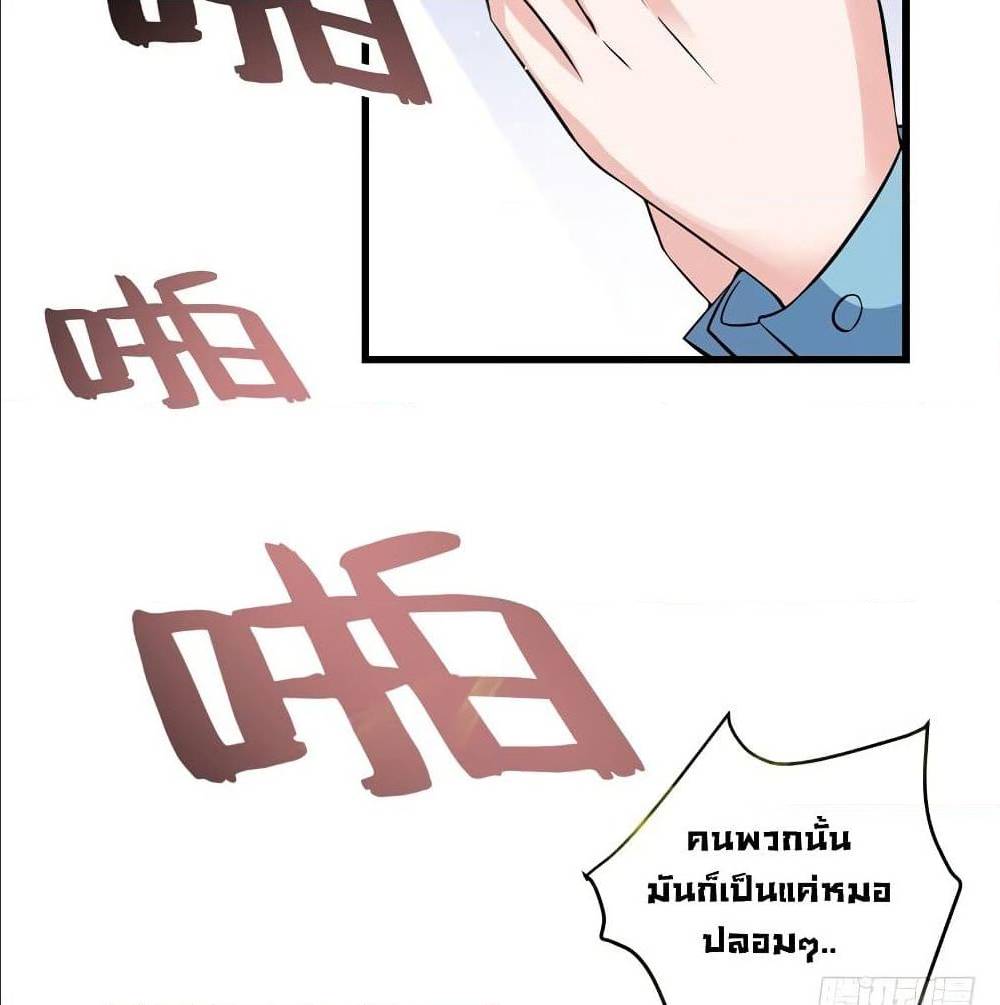 PeerlessDoctorintheCity ตอนที่30 (33)