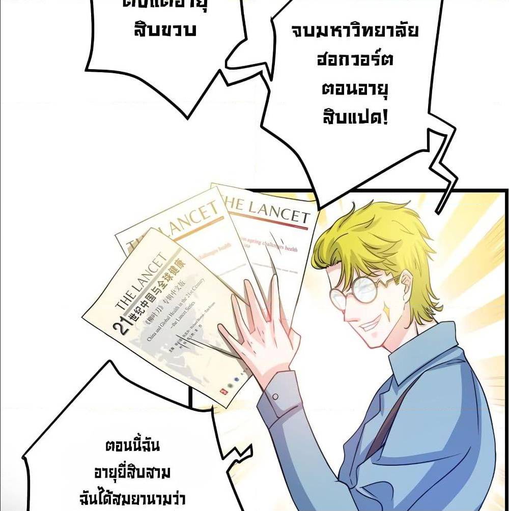 PeerlessDoctorintheCity ตอนที่30 (39)