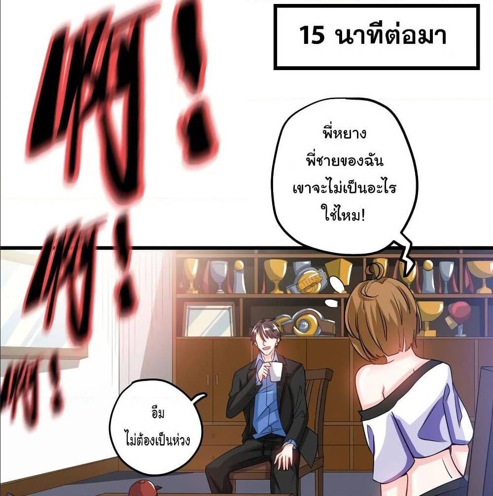 PeerlessDoctorintheCity ตอนที่30 (4)
