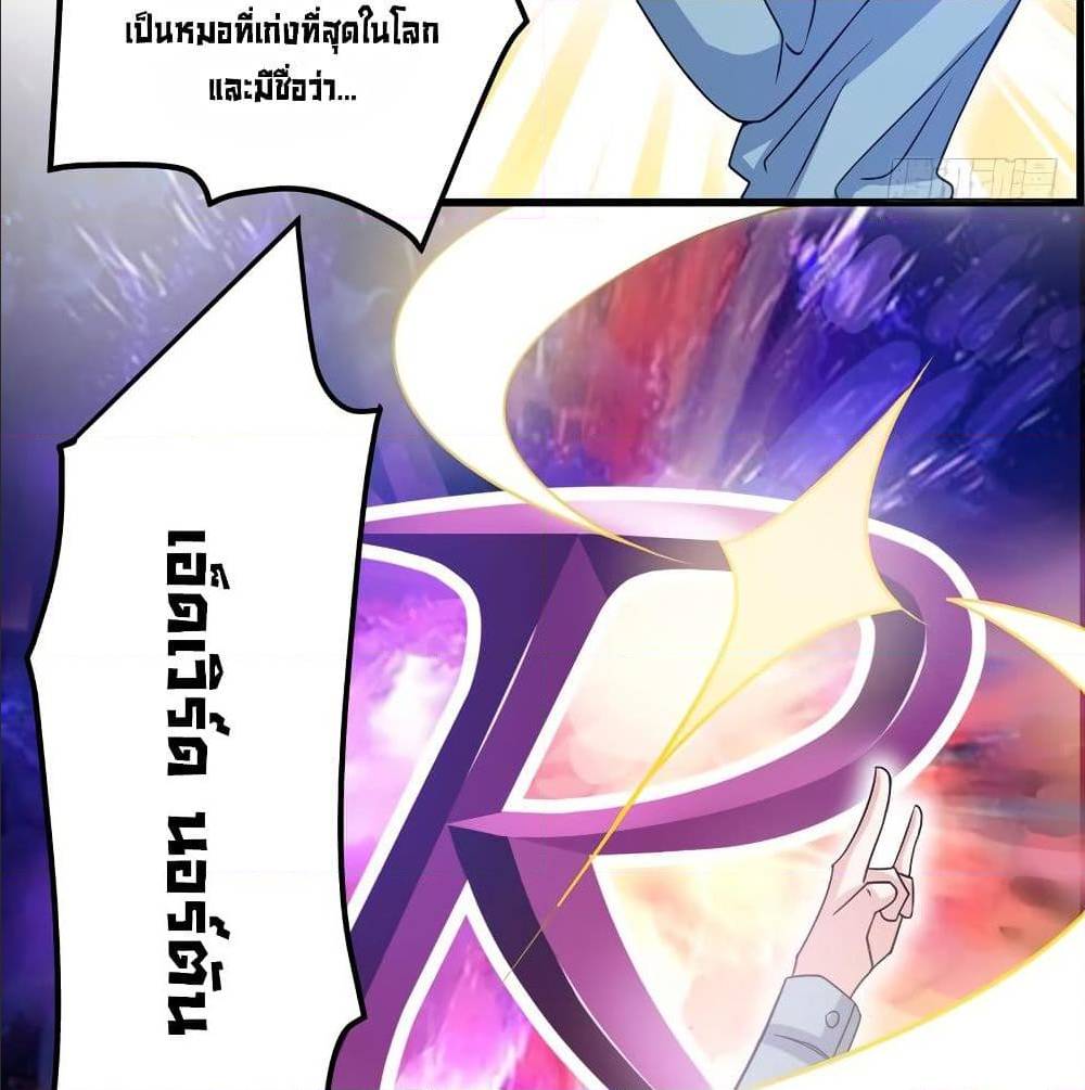 PeerlessDoctorintheCity ตอนที่30 (40)