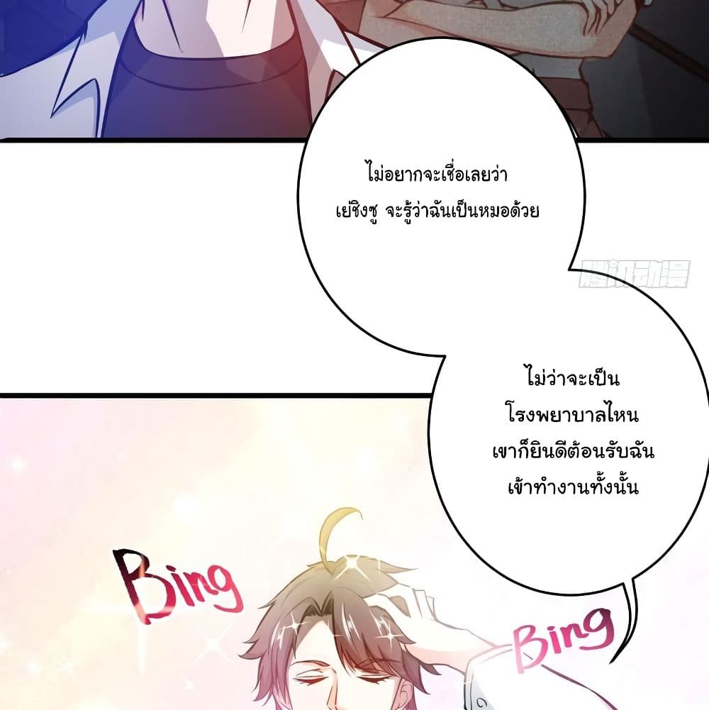 PeerlessDoctorintheCity ตอนที่8 (14)