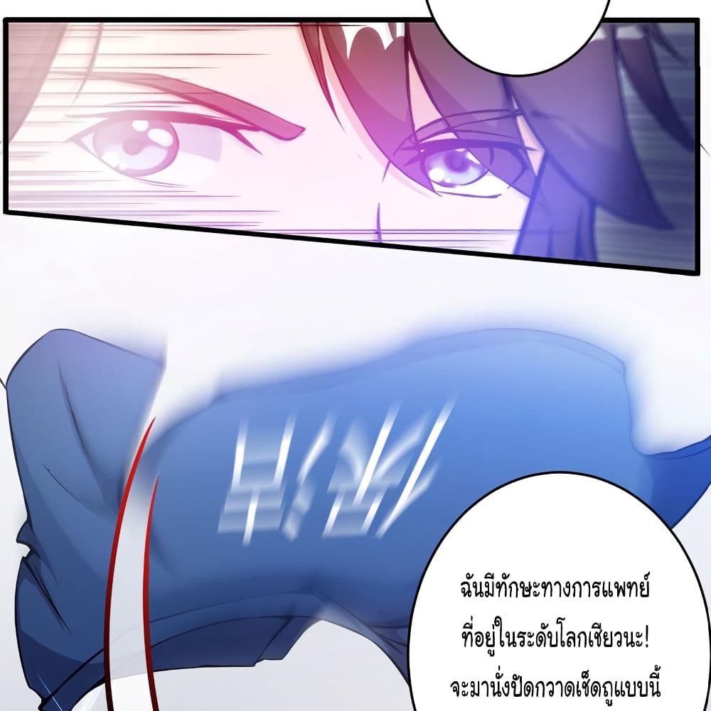 PeerlessDoctorintheCity ตอนที่8 (23)