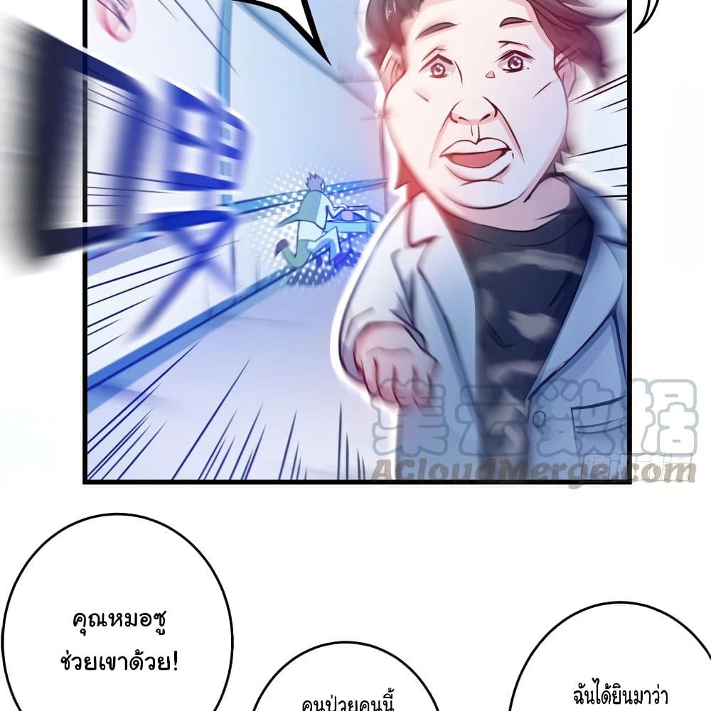 PeerlessDoctorintheCity ตอนที่8 (27)