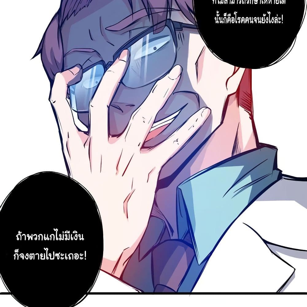 PeerlessDoctorintheCity ตอนที่8 (40)