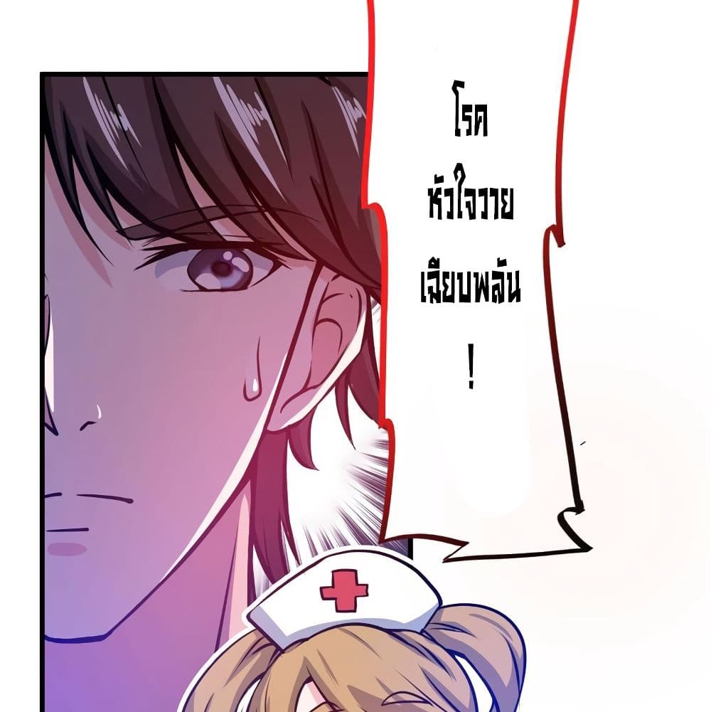 PeerlessDoctorintheCity ตอนที่8 (48)