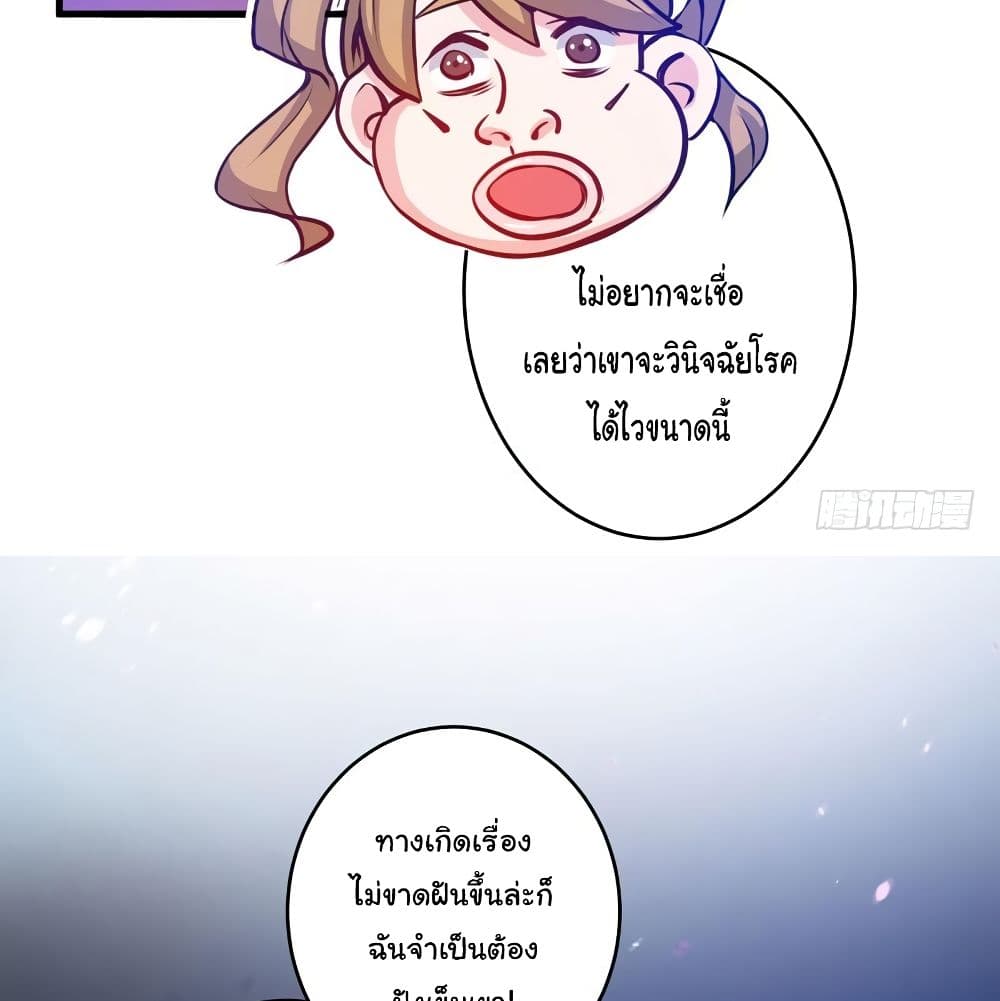 PeerlessDoctorintheCity ตอนที่8 (49)