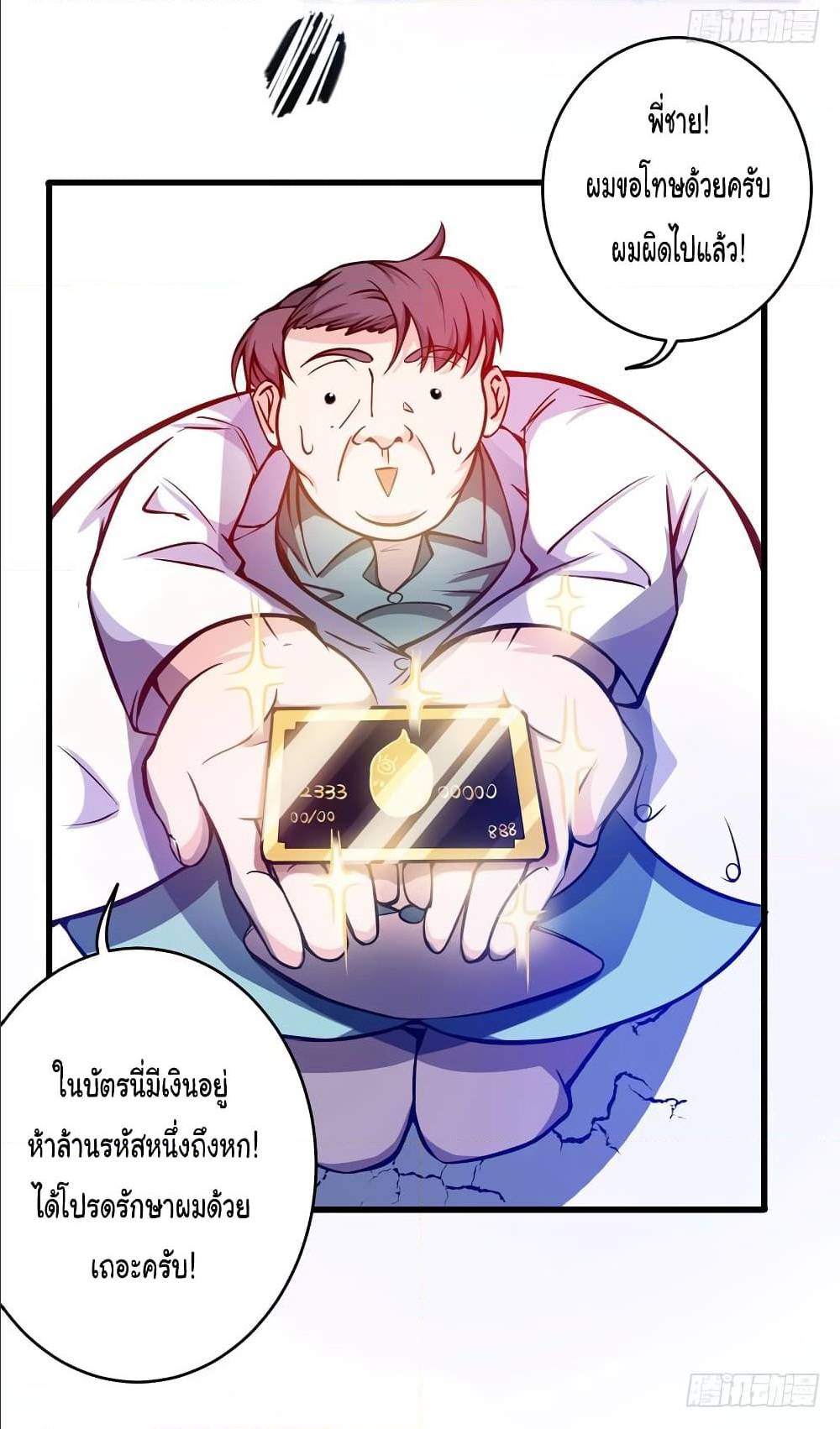 PeerlessDoctorintheCity ตอนที่9 (13)