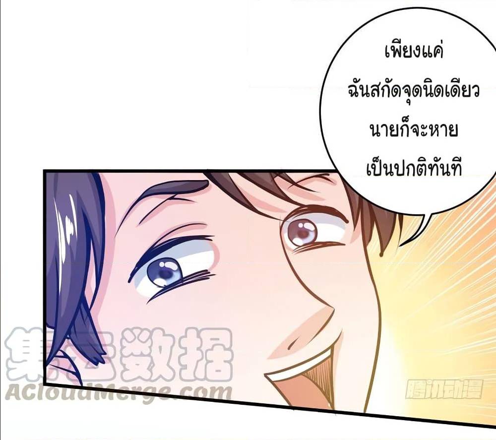 PeerlessDoctorintheCity ตอนที่9 (20)