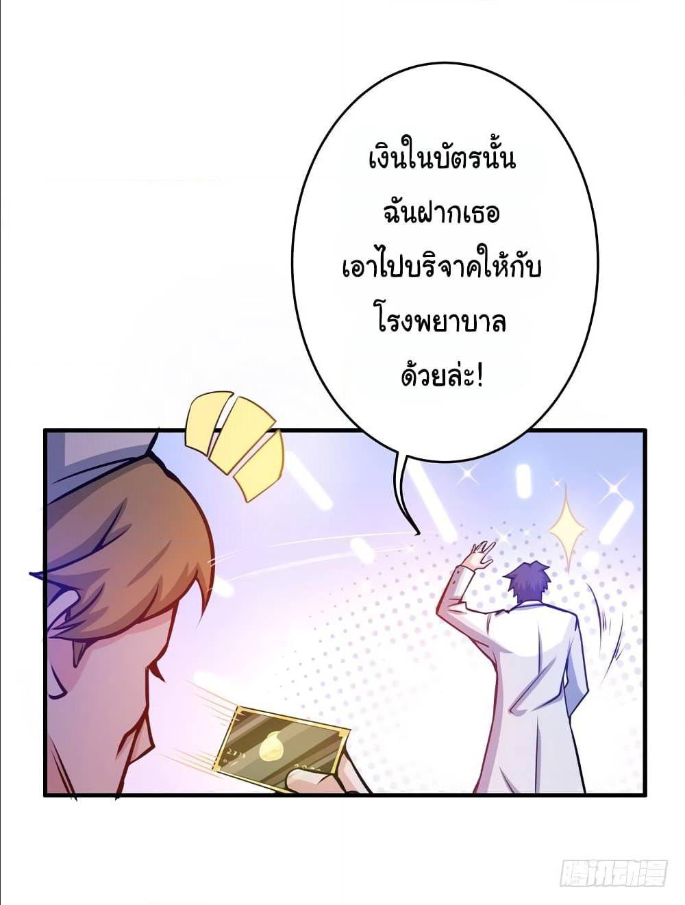 PeerlessDoctorintheCity ตอนที่9 (29)