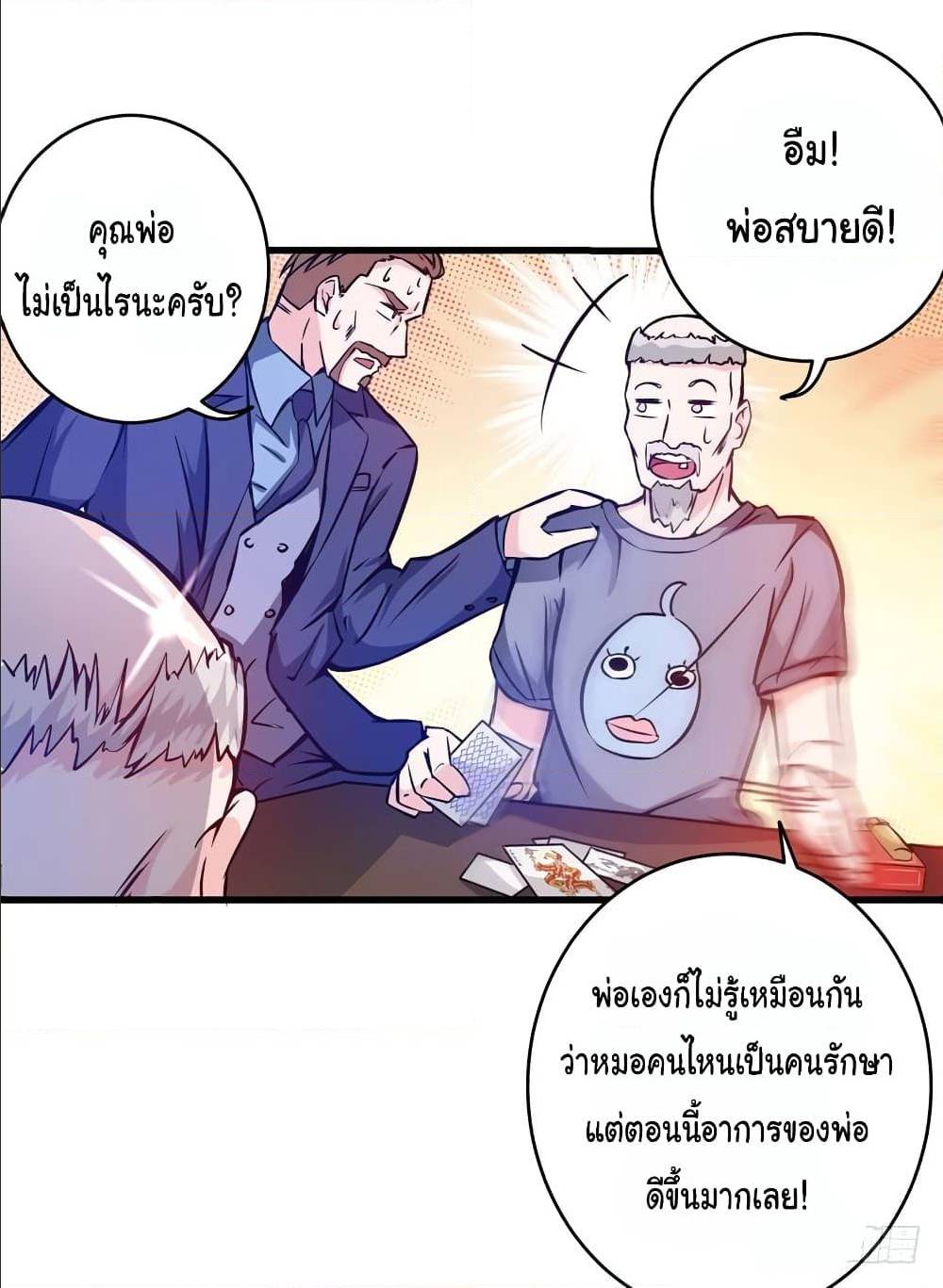 PeerlessDoctorintheCity ตอนที่9 (35)