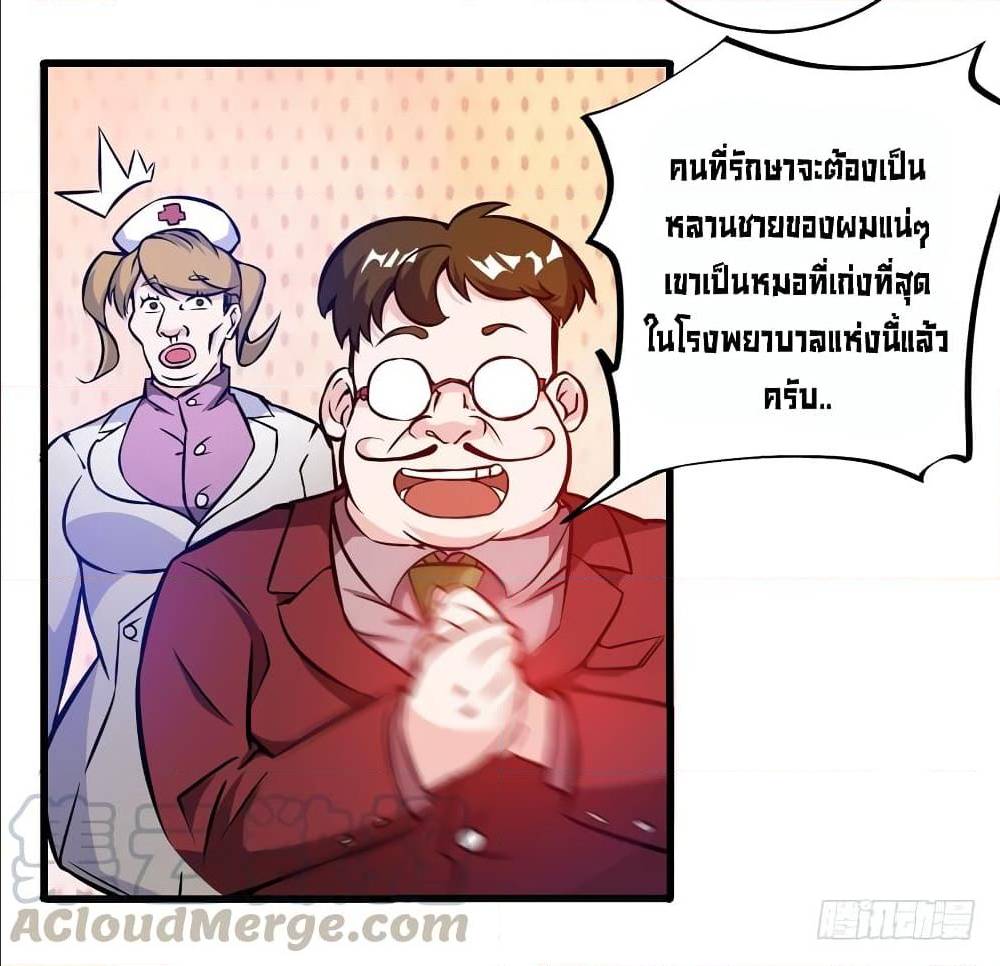 PeerlessDoctorintheCity ตอนที่9 (36)