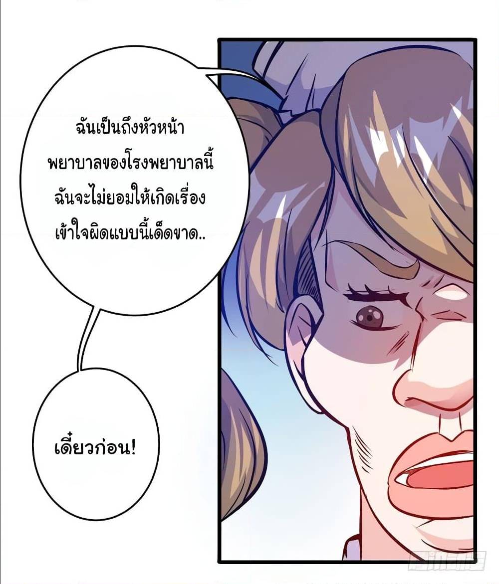 PeerlessDoctorintheCity ตอนที่9 (37)