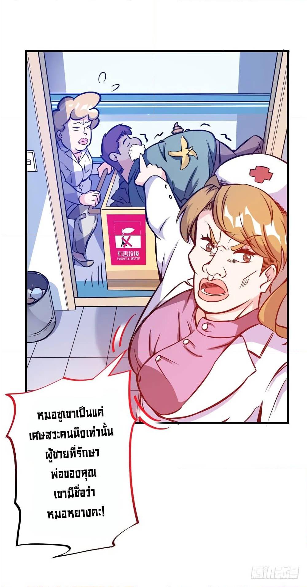 PeerlessDoctorintheCity ตอนที่9 (39)