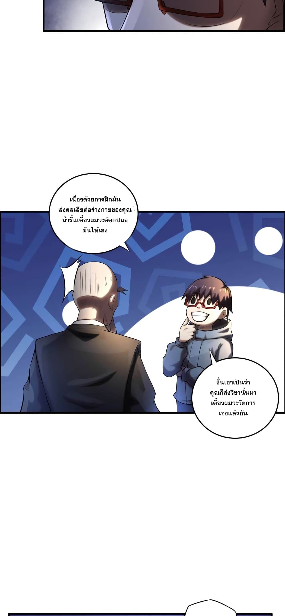 Rebirth of the Urban Immortal Emperor à¸•à¸­à¸™à¸—à¸µà¹ˆ5 (8)