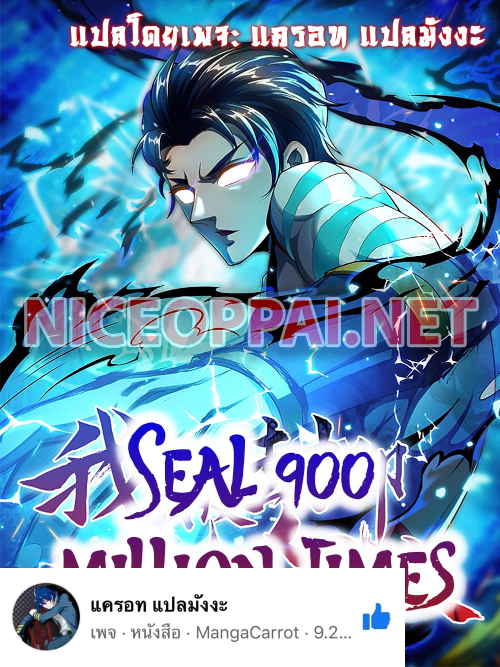 Seal900MillionTimes ตอนที่2 (1)