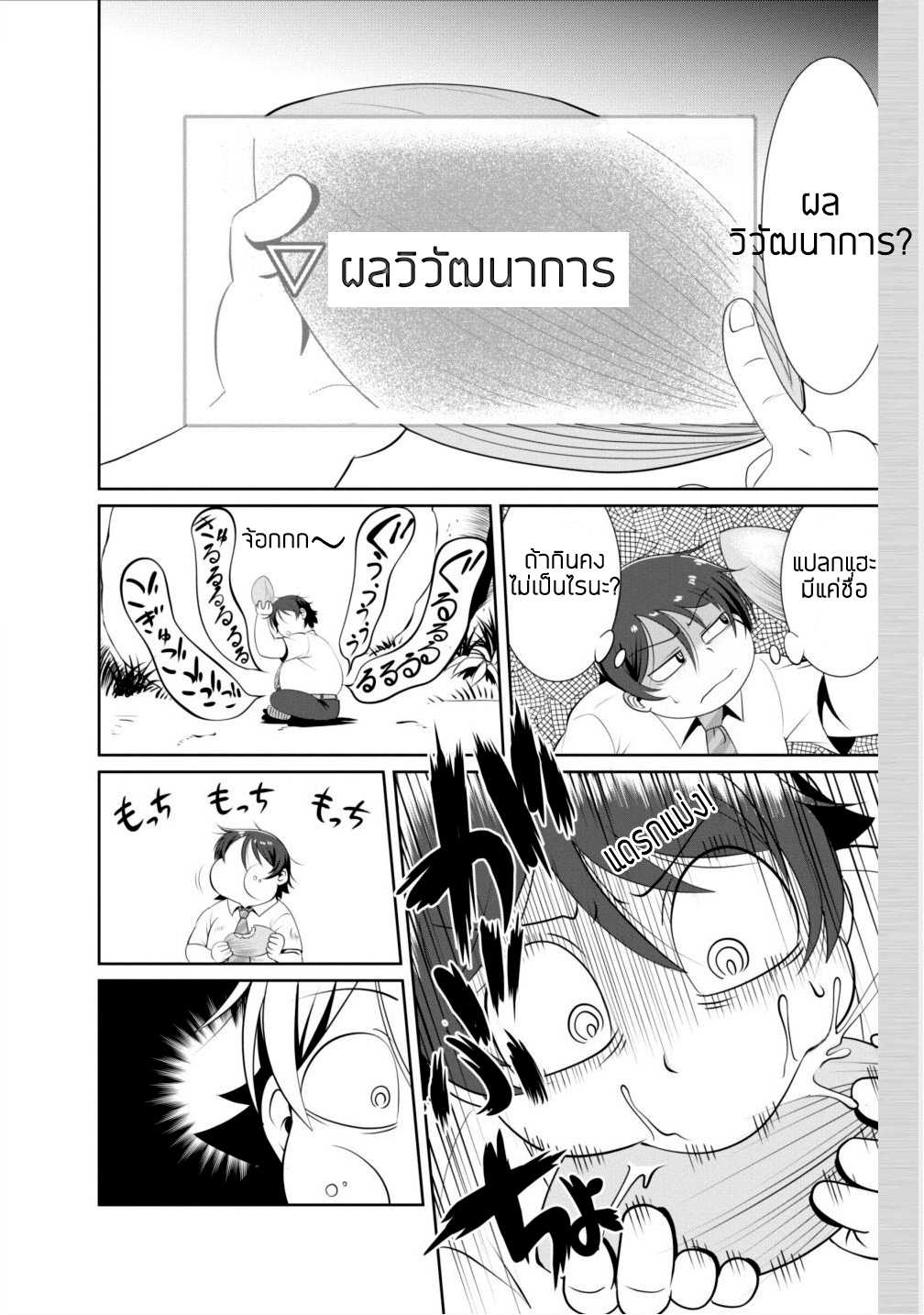 Shinka no Mi ตอนที่1 (12)