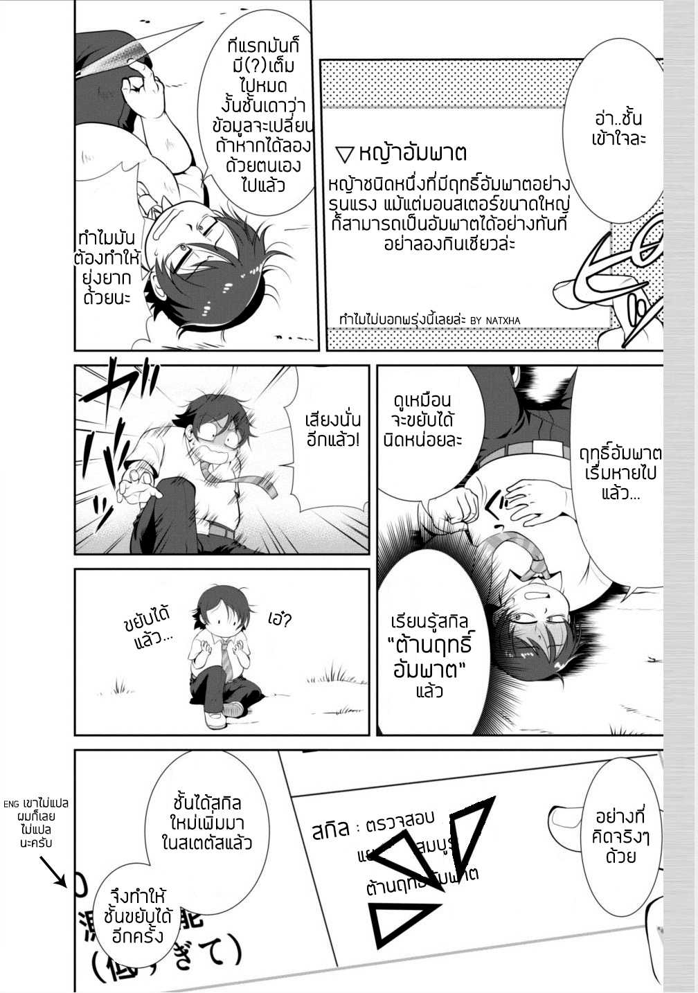 Shinka no Mi ตอนที่1 (18)