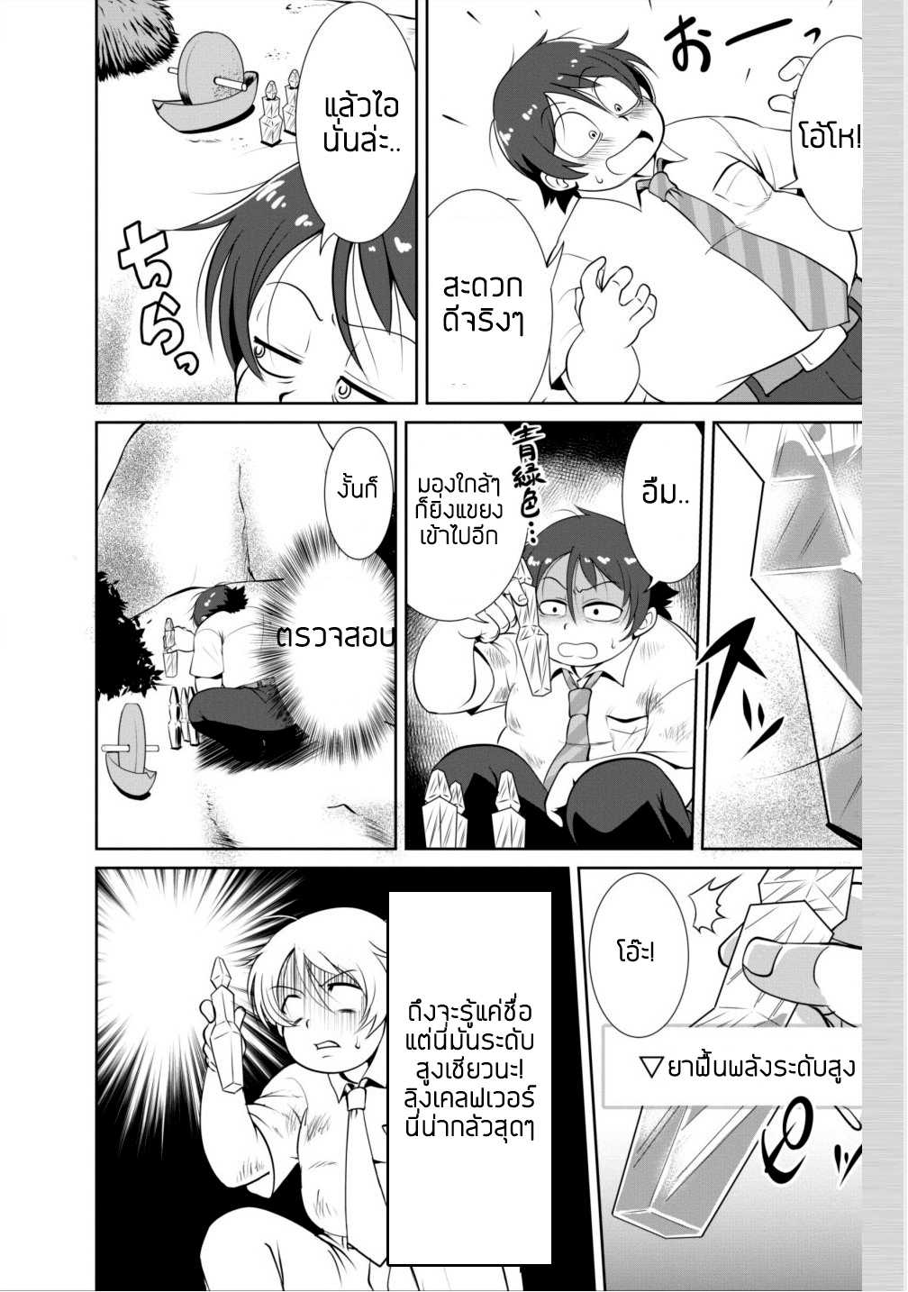 Shinka no Mi ตอนที่1 (24)