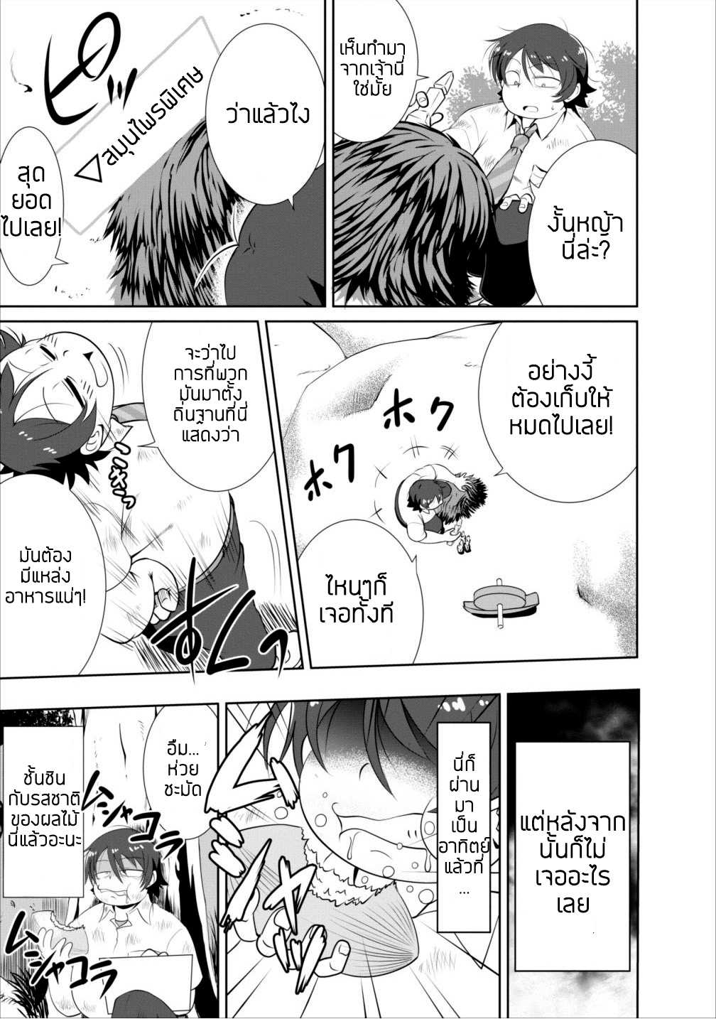 Shinka no Mi ตอนที่1 (25)