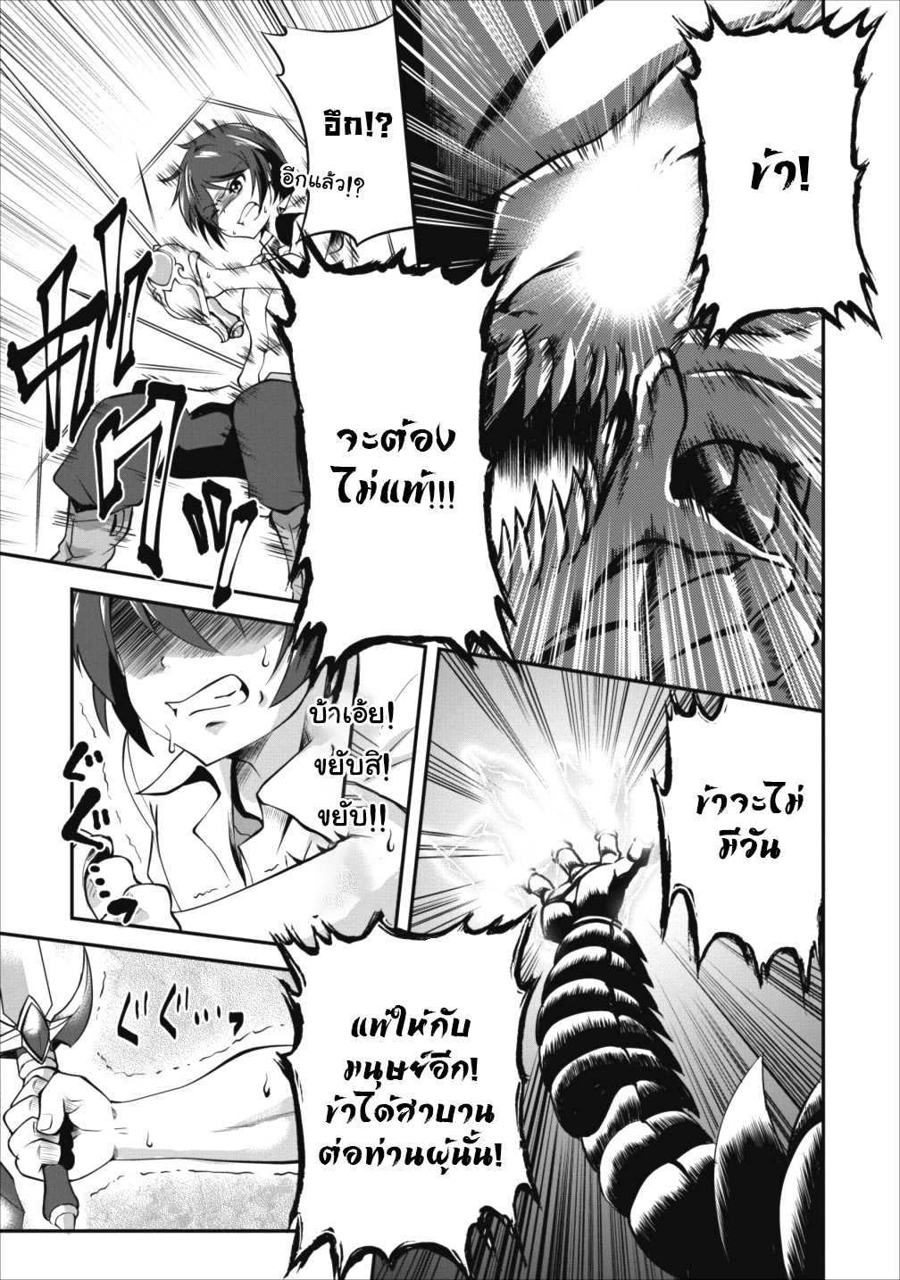 Shinka no Mi ตอนที่11 (18)