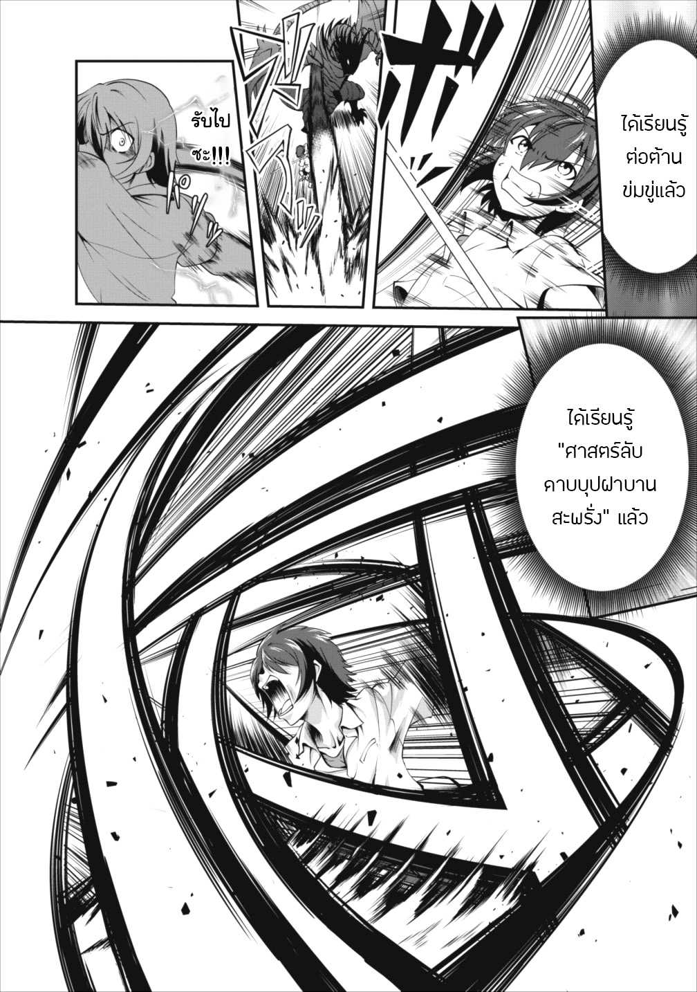 Shinka no Mi ตอนที่11 (19)