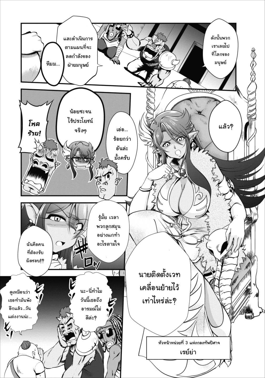 Shinka no Mi ตอนที่11 (2)