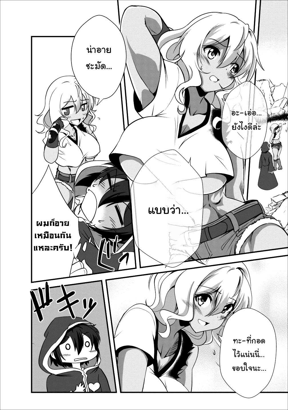 Shinka no Mi ตอนที่12 (25)