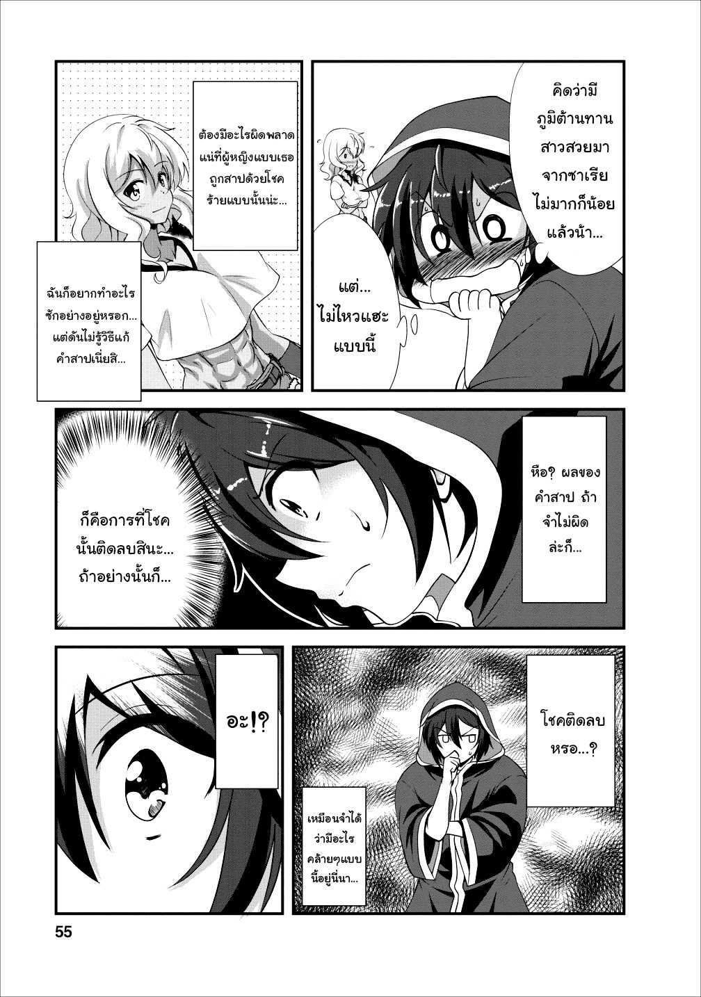 Shinka no Mi ตอนที่12 (26)