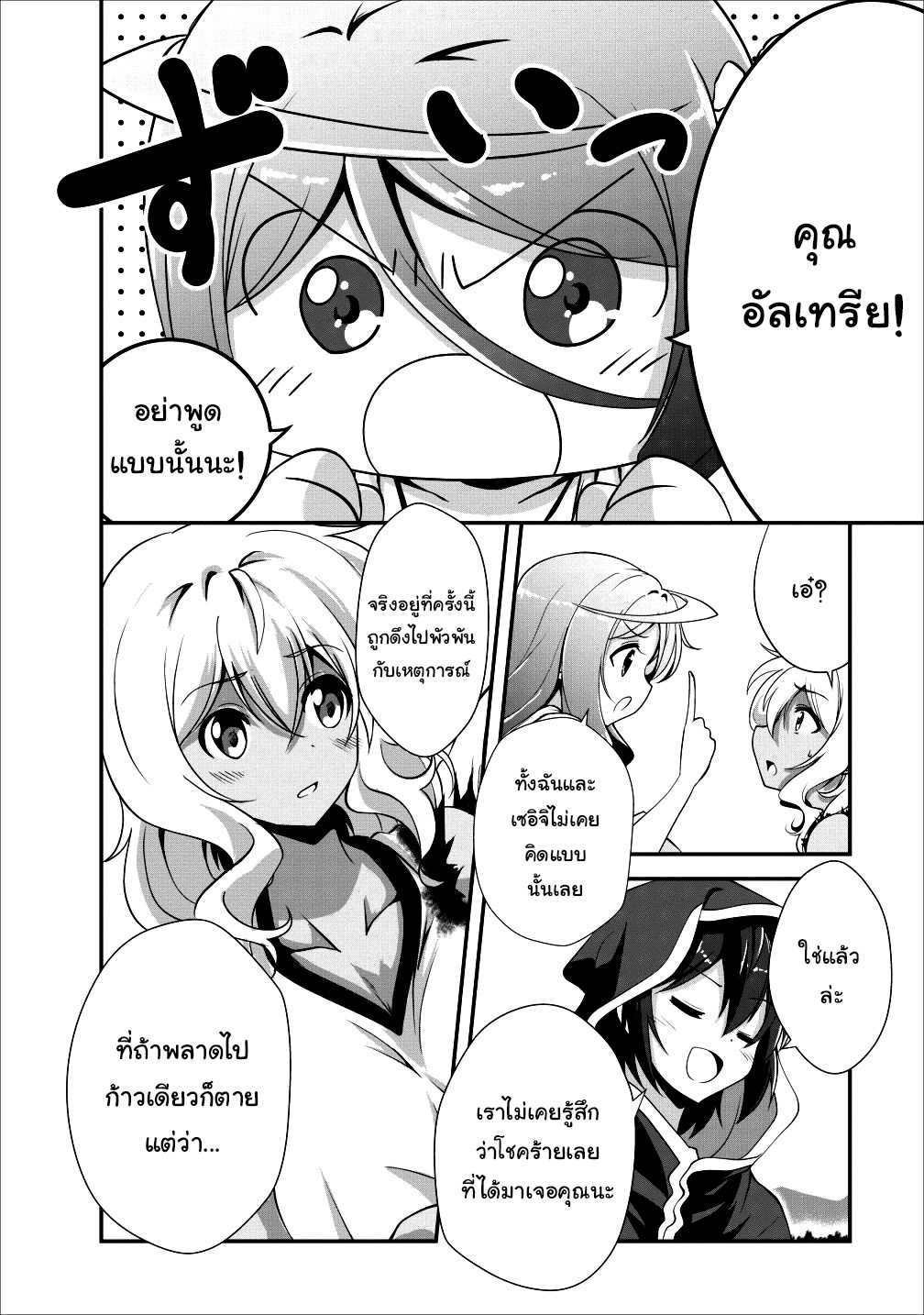Shinka no Mi ตอนที่12 (9)