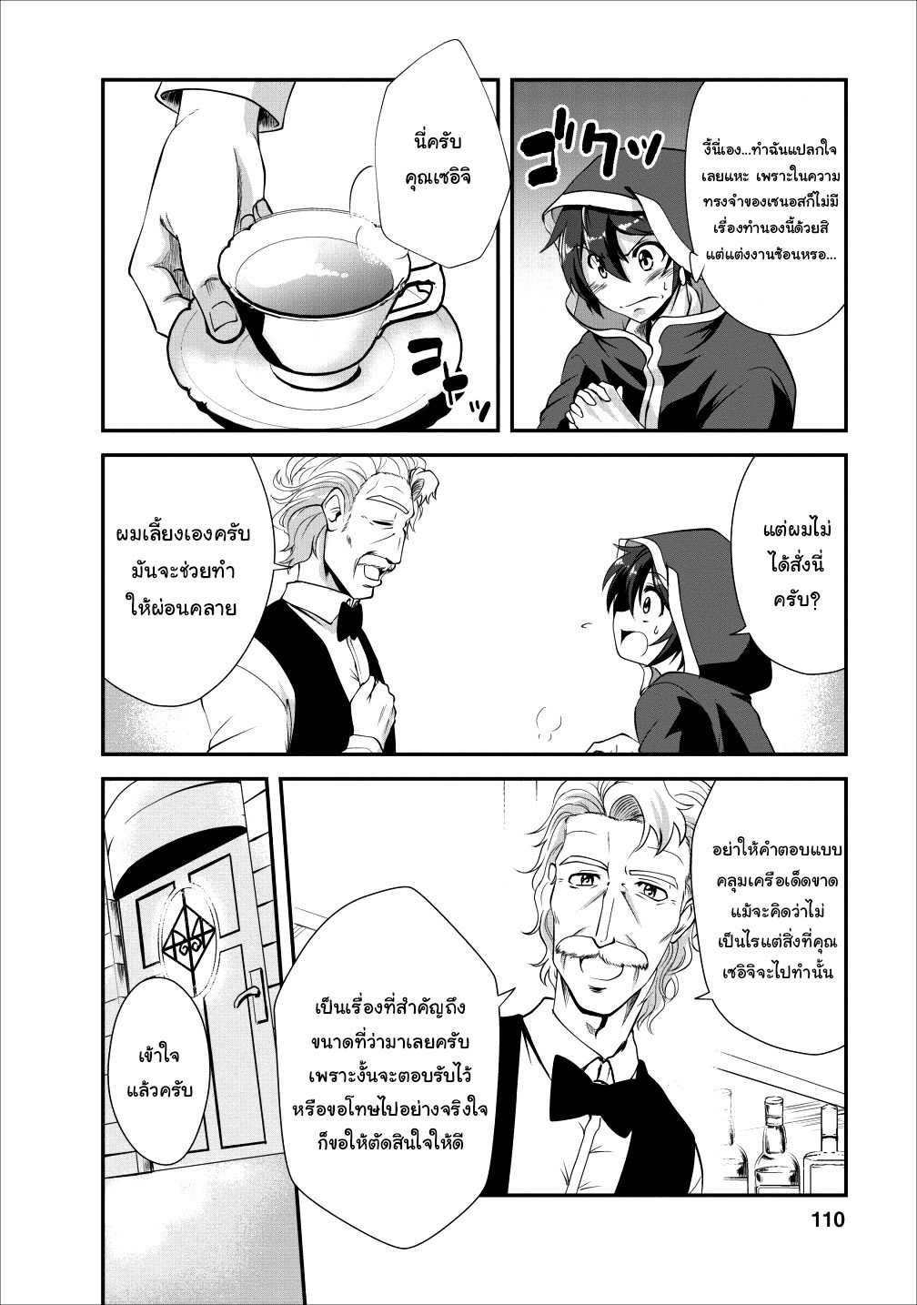 Shinka no Mi ตอนที่14 (21)
