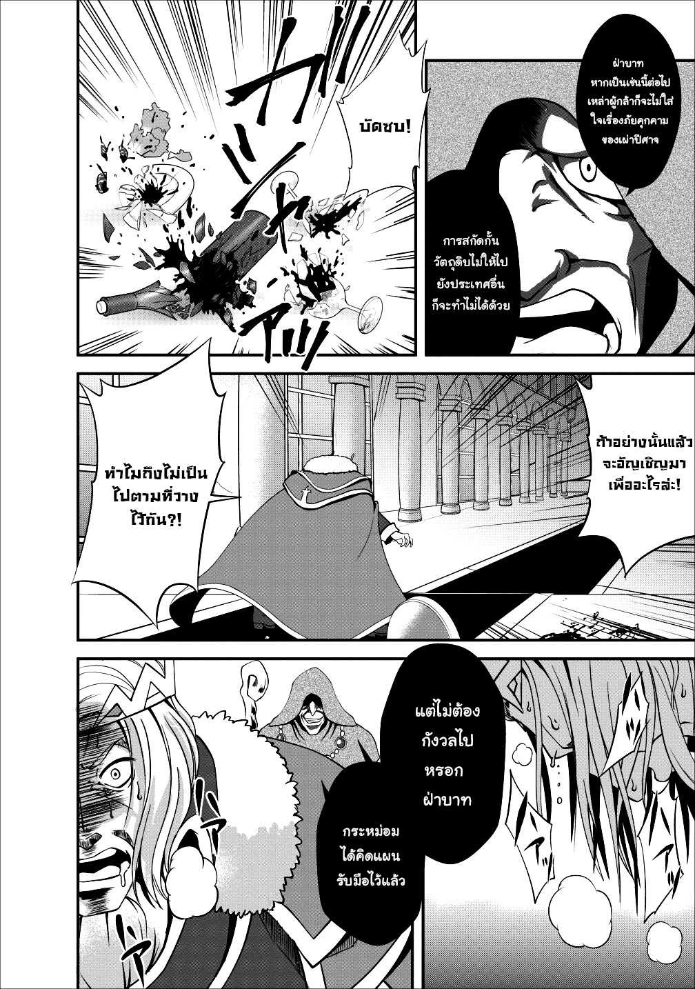 Shinka no Mi ตอนที่14 (3)