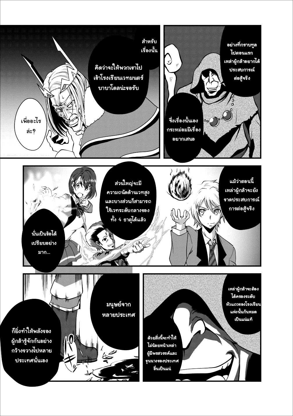 Shinka no Mi ตอนที่14 (4)