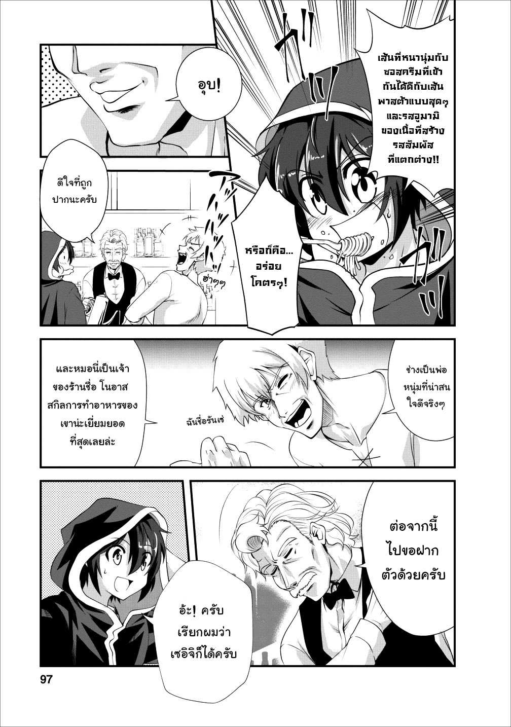 Shinka no Mi ตอนที่14 (8)