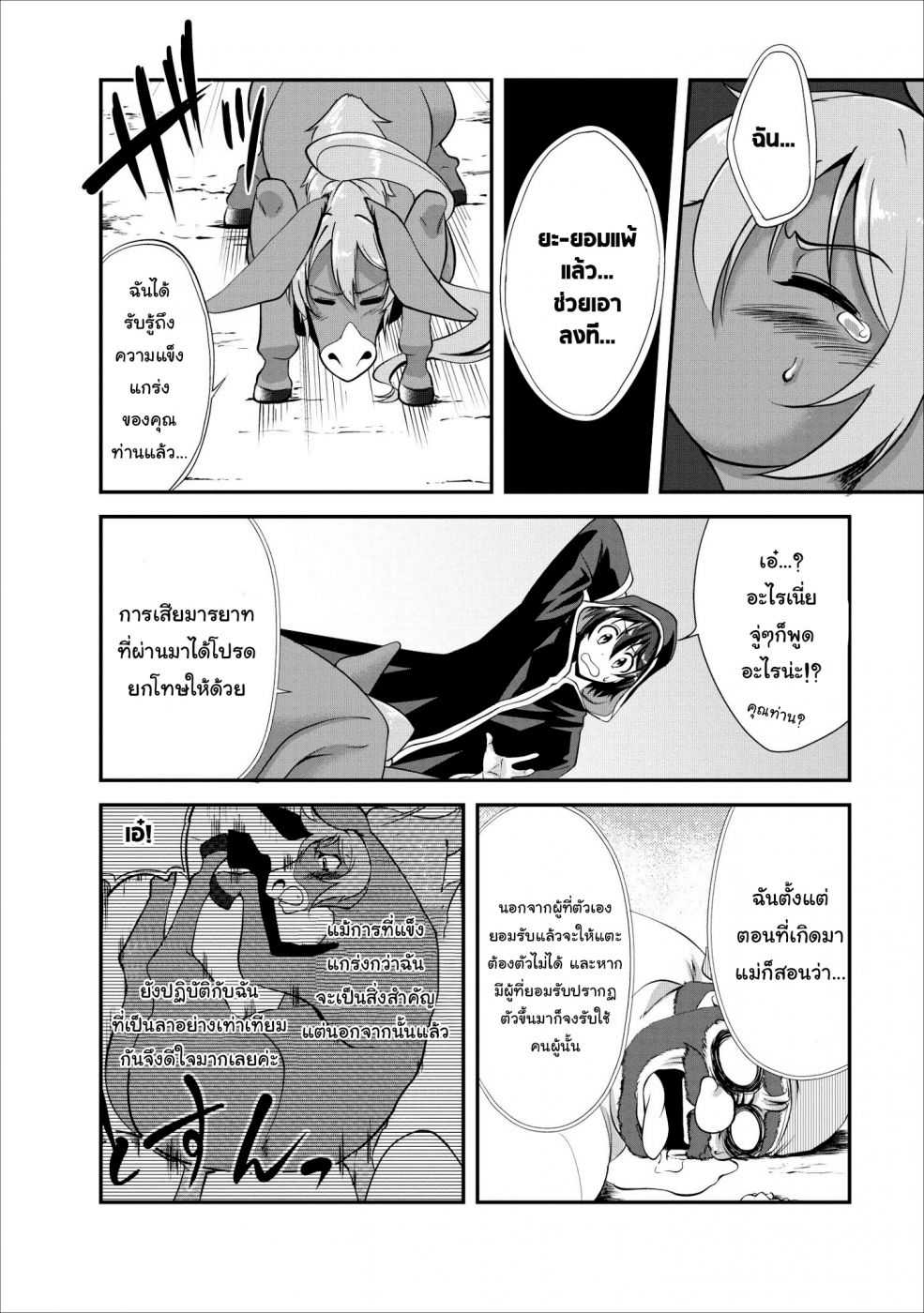 Shinka no Mi ตอนที่15 (19)