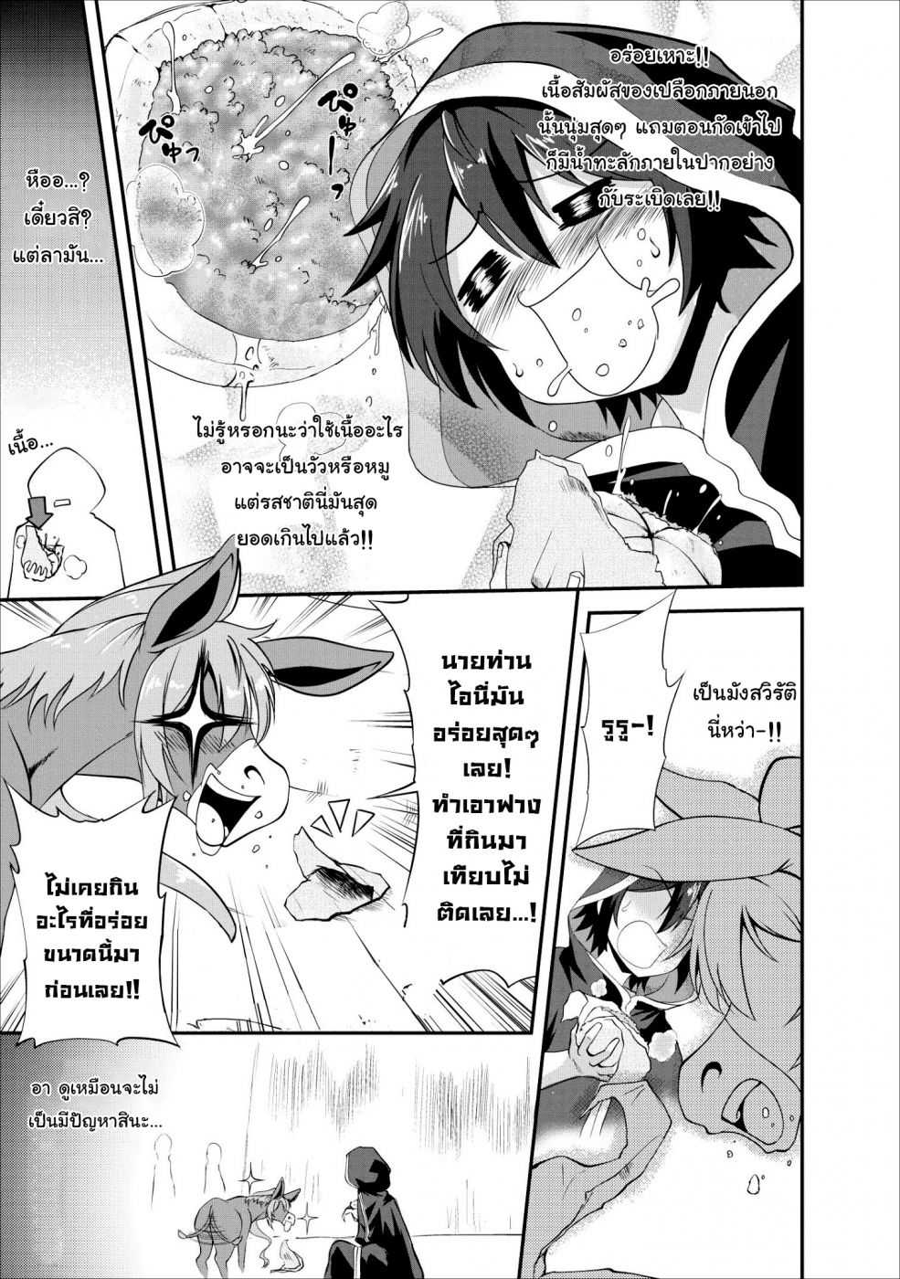 Shinka no Mi ตอนที่15 (24)
