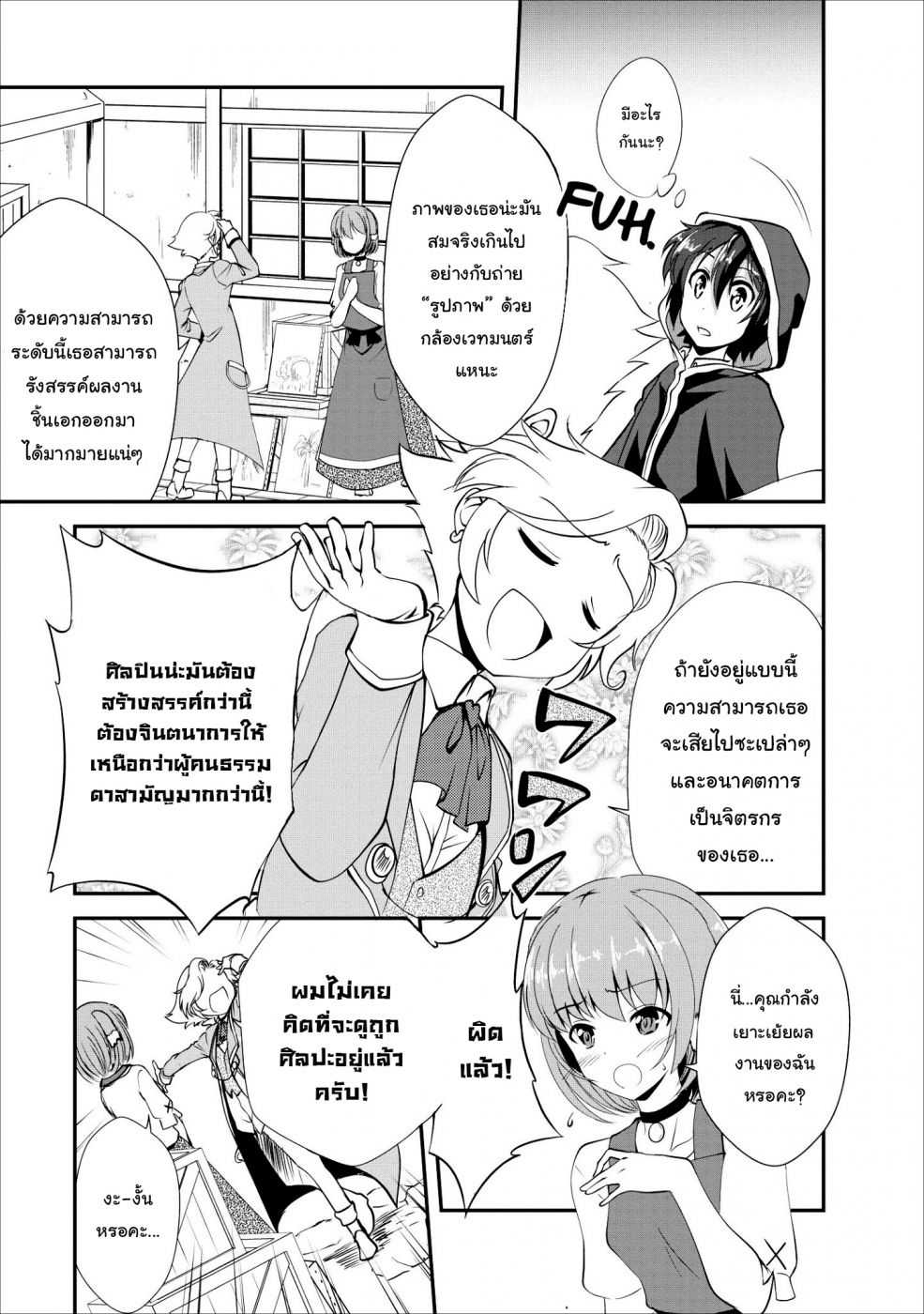 Shinka no Mi ตอนที่15 (26)