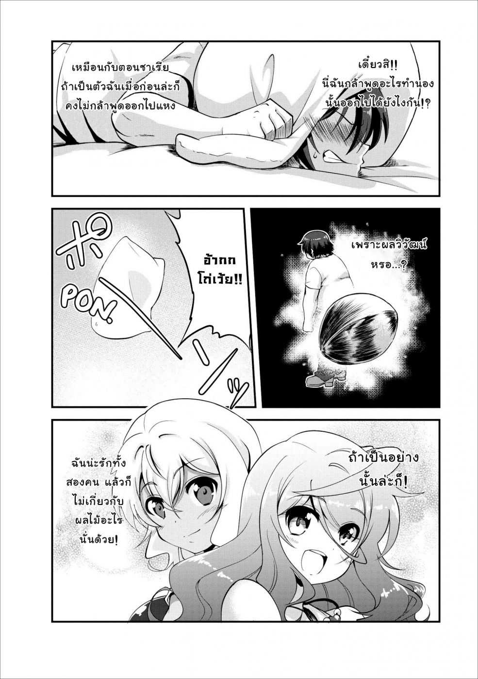 Shinka no Mi ตอนที่15 (3)