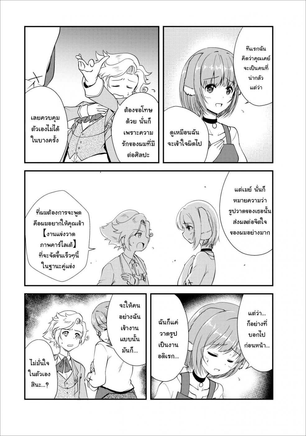 Shinka no Mi ตอนที่15 (30)
