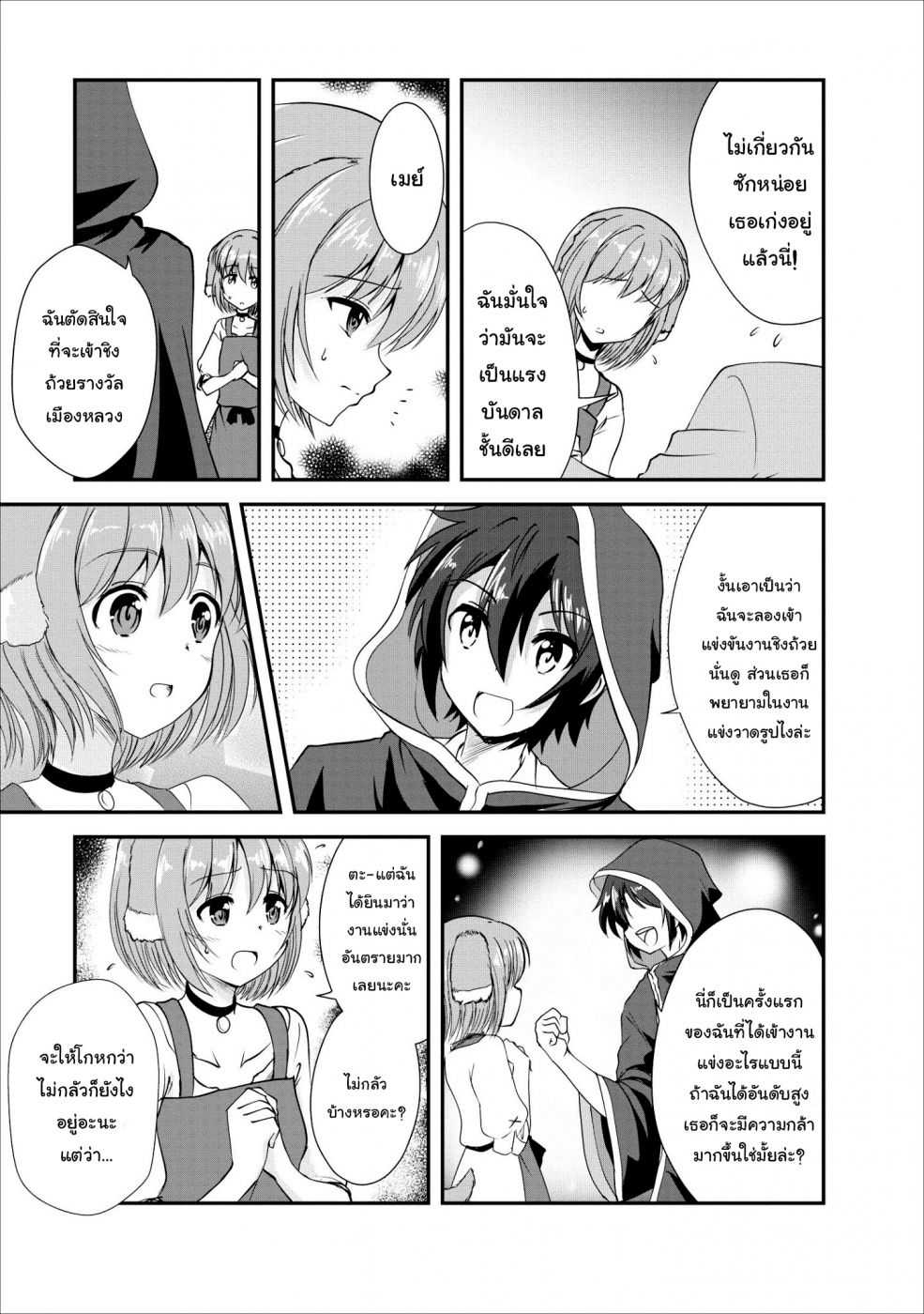 Shinka no Mi ตอนที่15 (32)