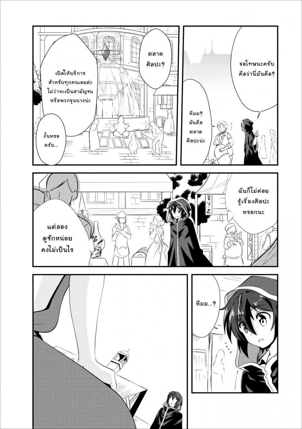 Shinka no Mi ตอนที่15 (5)