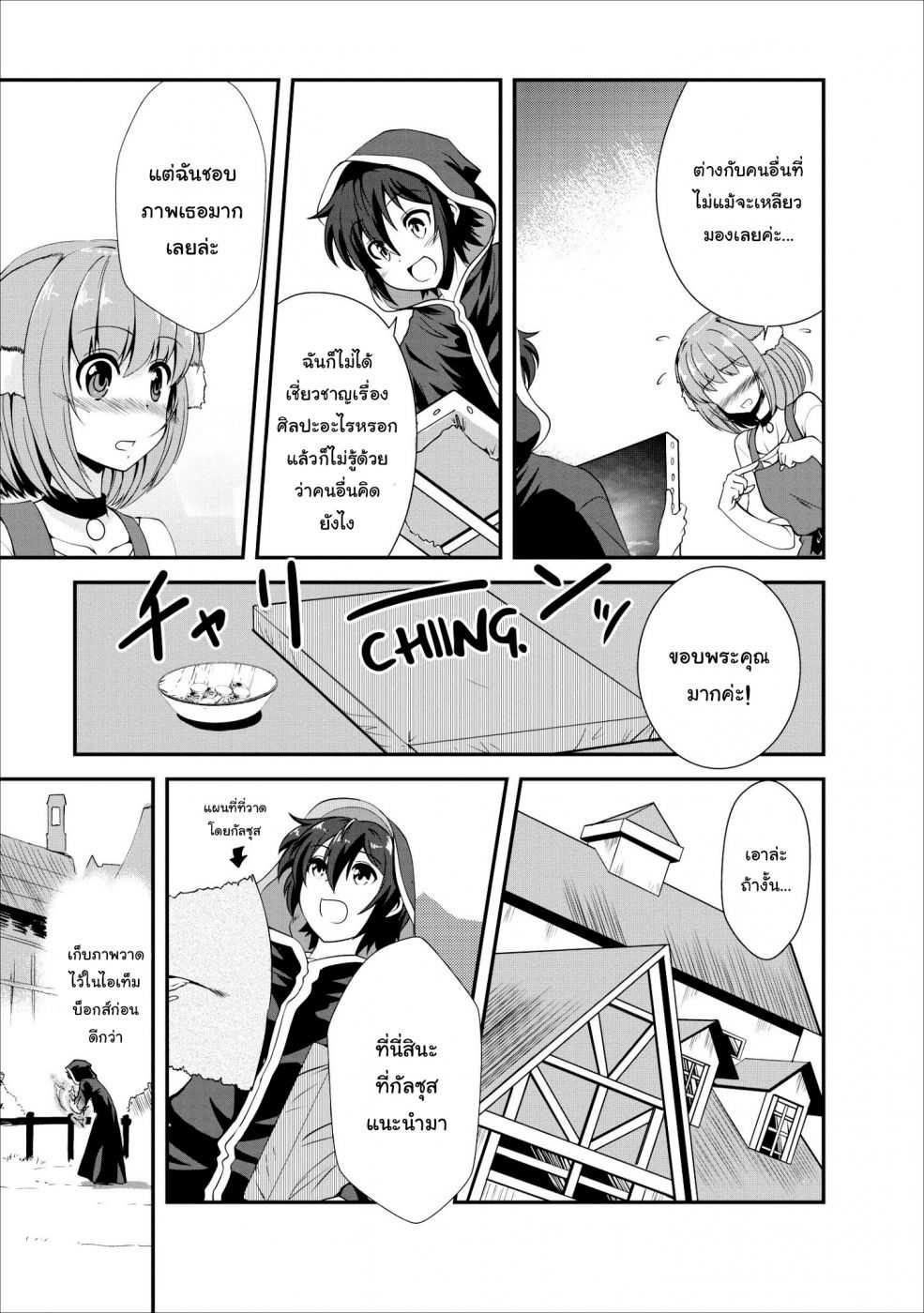 Shinka no Mi ตอนที่15 (8)